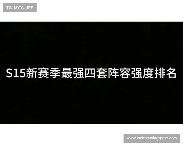 S15赛季双边无畏征召模式创新启用引领电竞赛事博弈新潮流